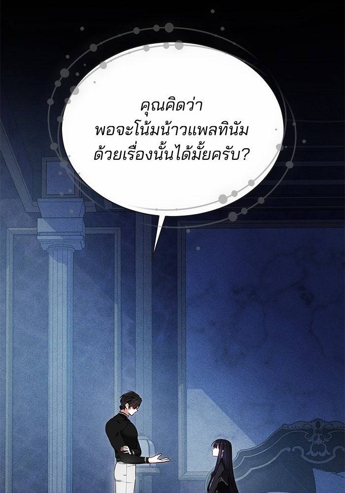 เจ้าสาวอัคนีดำ - หน้า 63