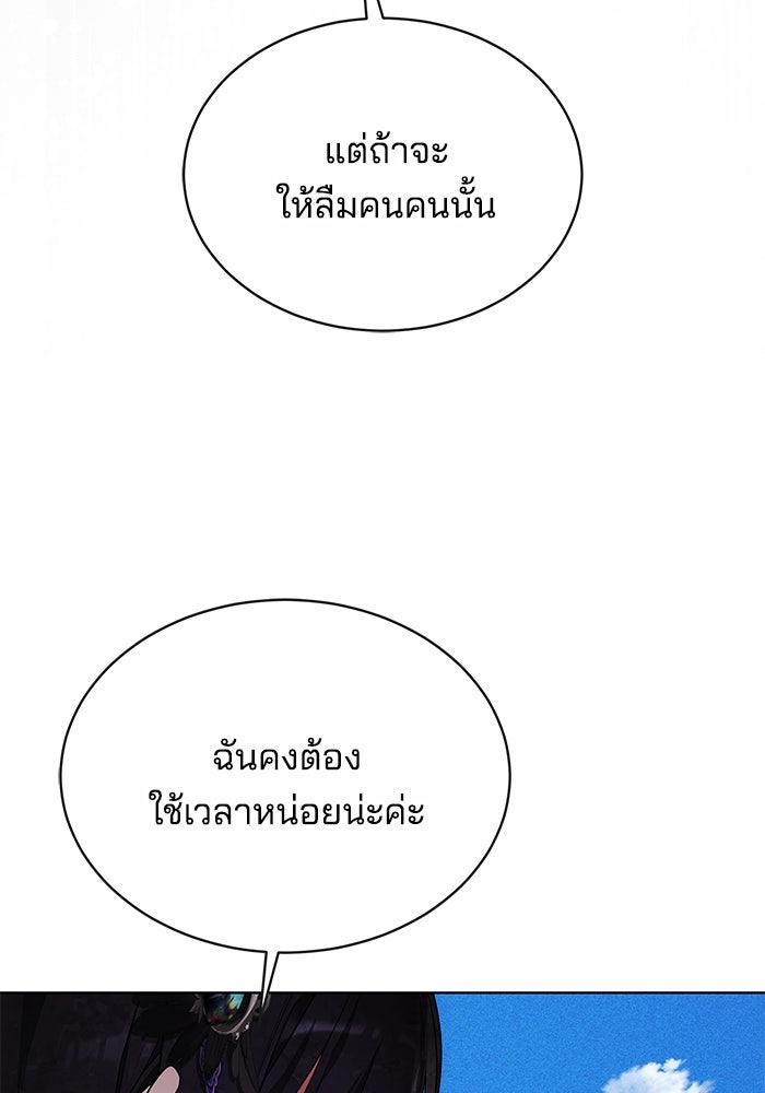 เจ้าสาวอัคนีดำ - หน้า 66