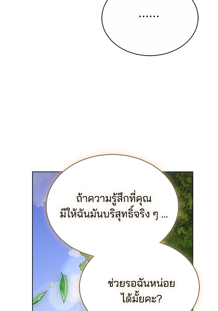 เจ้าสาวอัคนีดำ - หน้า 68