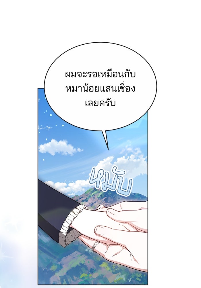 เจ้าสาวอัคนีดำ - หน้า 79