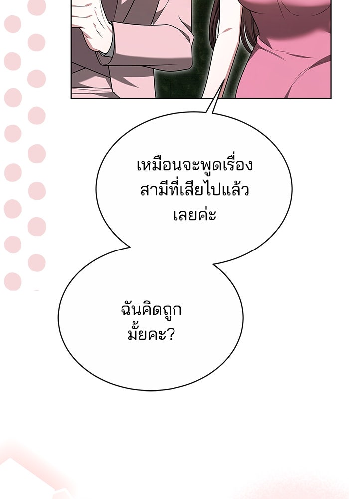 เจ้าสาวอัคนีดำ - หน้า 89
