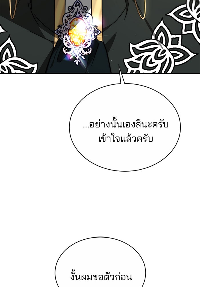 เจ้าสาวอัคนีดำ - หน้า 9