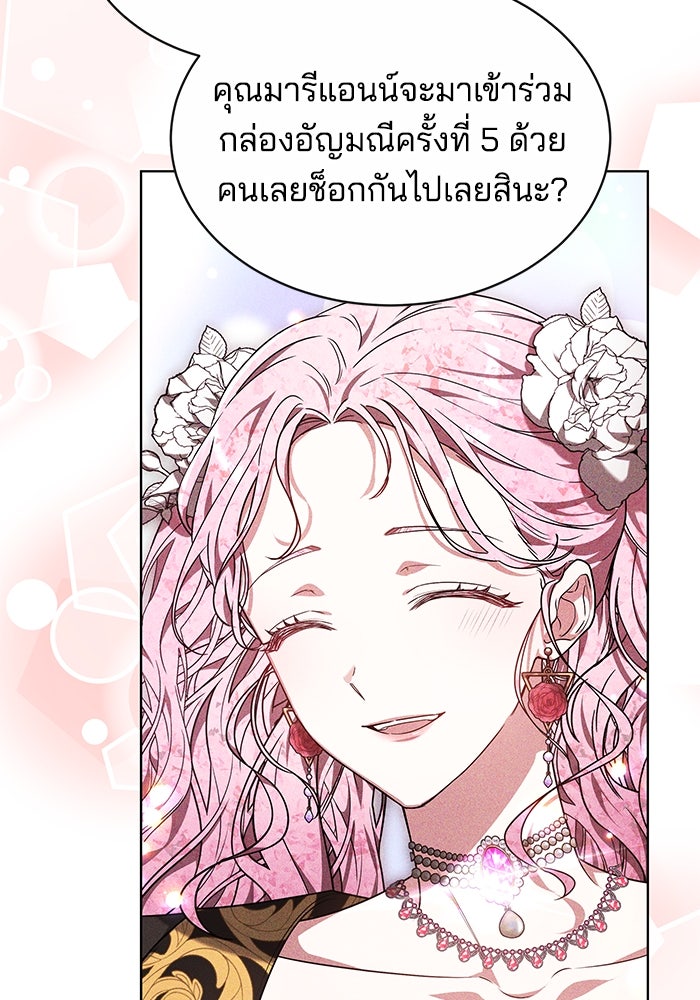 เจ้าสาวอัคนีดำ - หน้า 92