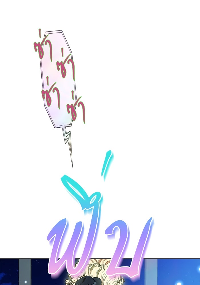 เจ้าสาวอัคนีดำ - หน้า 96