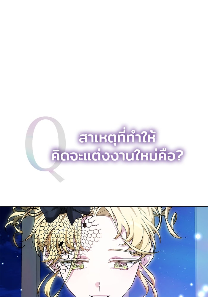 เจ้าสาวอัคนีดำ - หน้า 98