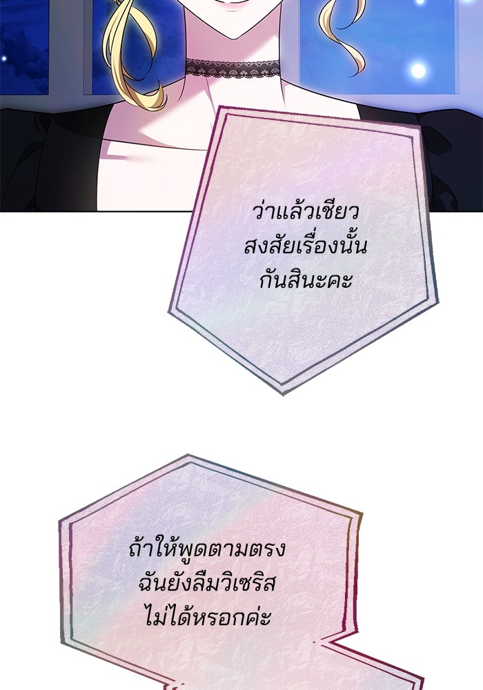 เจ้าสาวอัคนีดำ - หน้า 99
