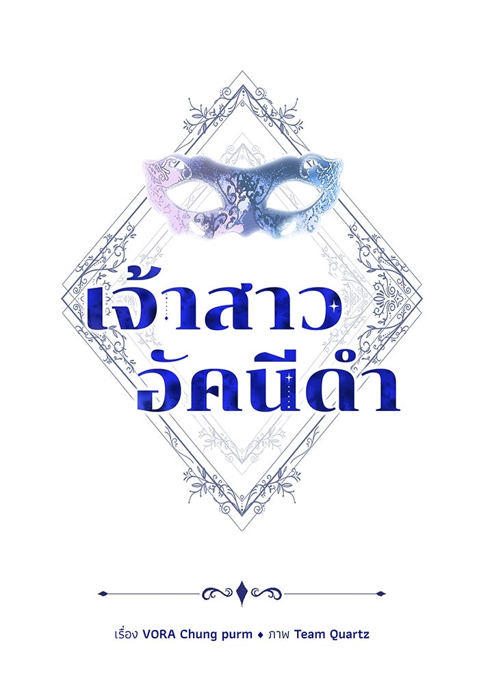 เจ้าสาวอัคนีดำ - หน้า 1