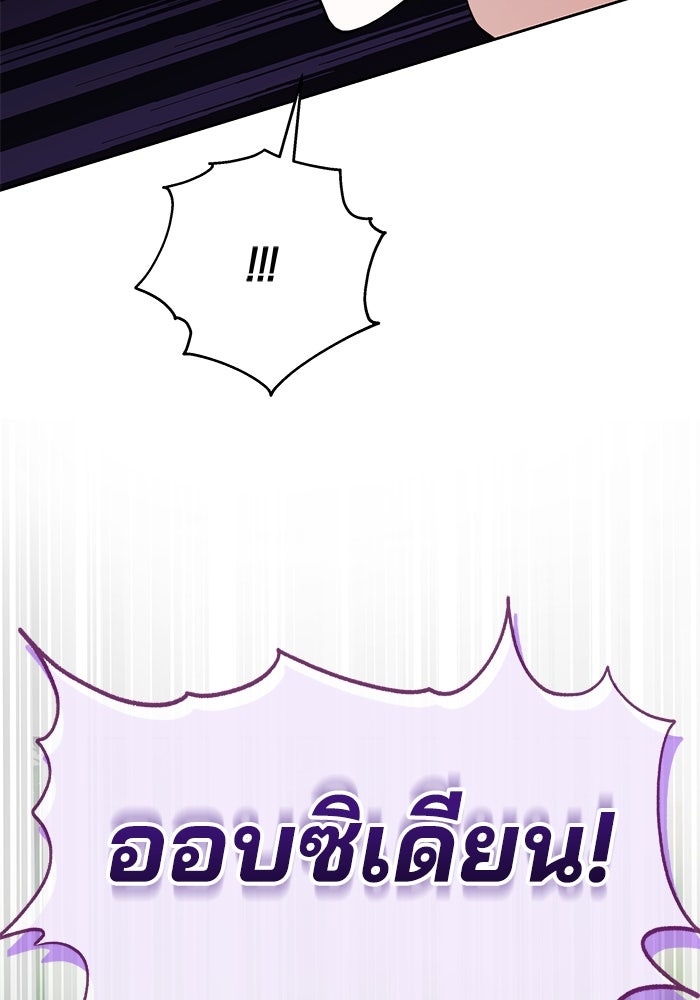 เจ้าสาวอัคนีดำ - หน้า 107