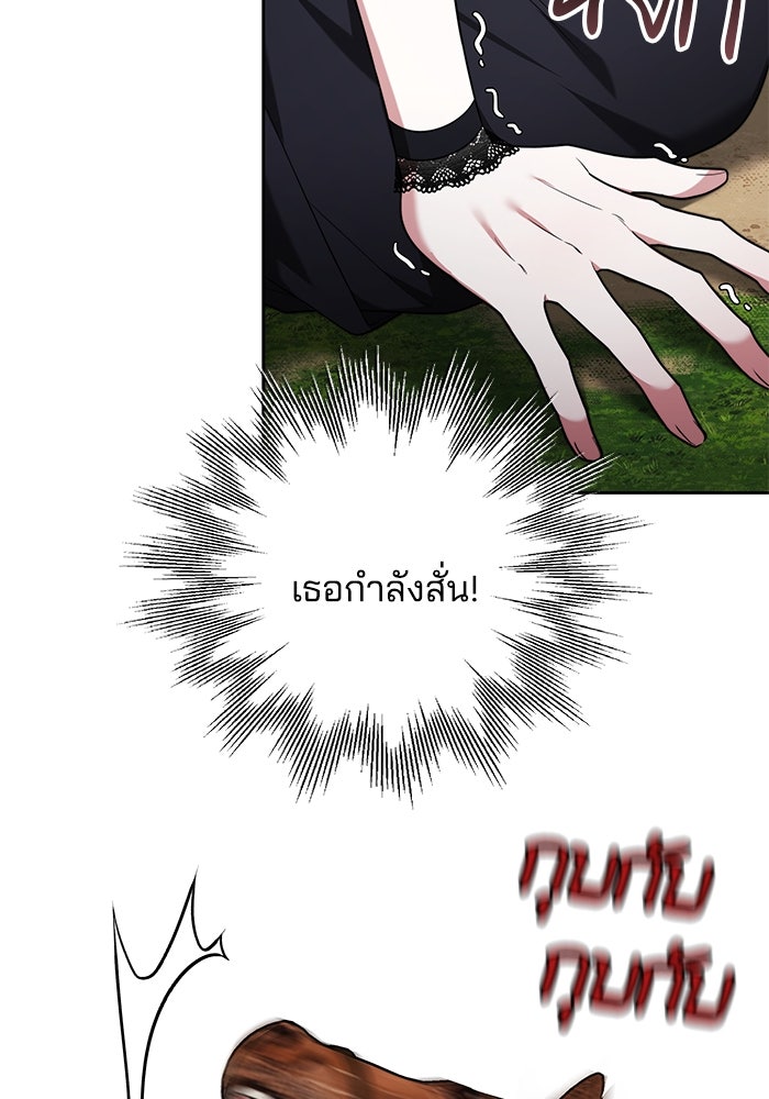 เจ้าสาวอัคนีดำ - หน้า 113