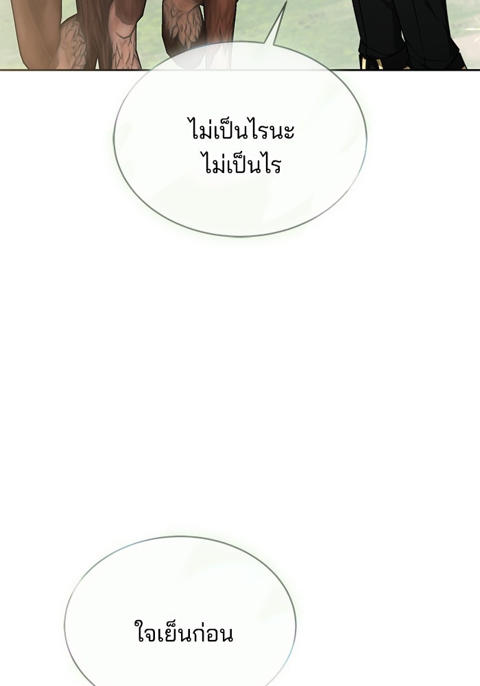 เจ้าสาวอัคนีดำ - หน้า 119