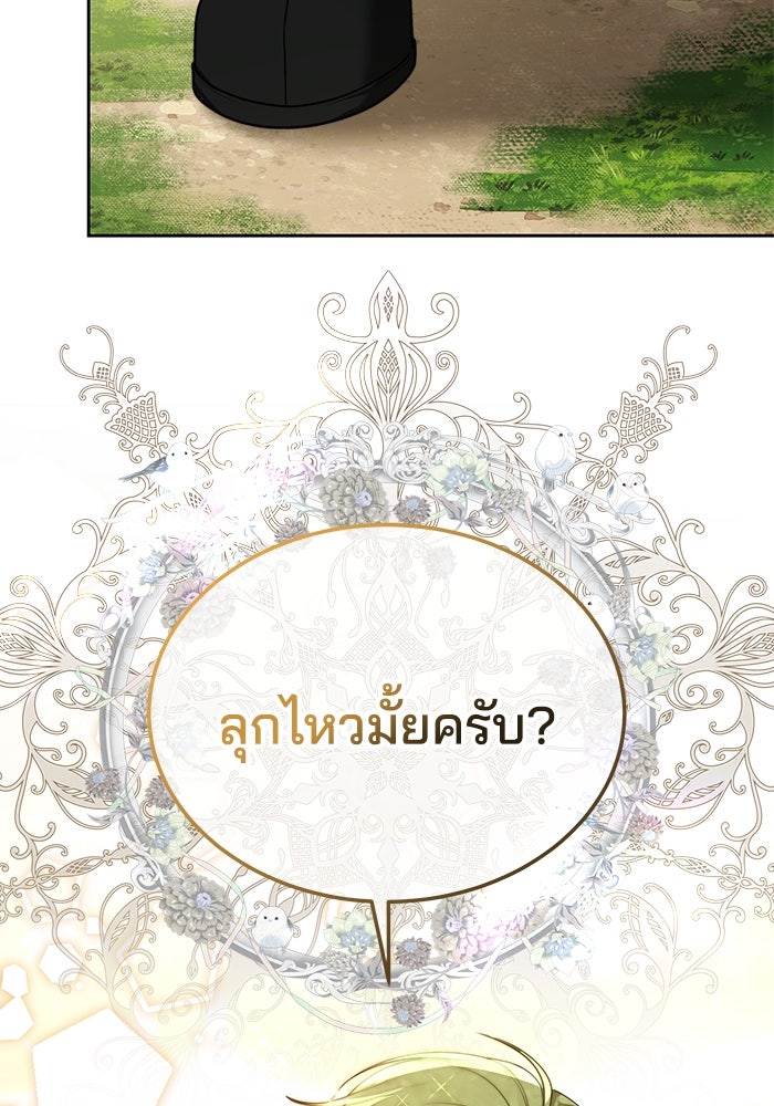 เจ้าสาวอัคนีดำ - หน้า 123