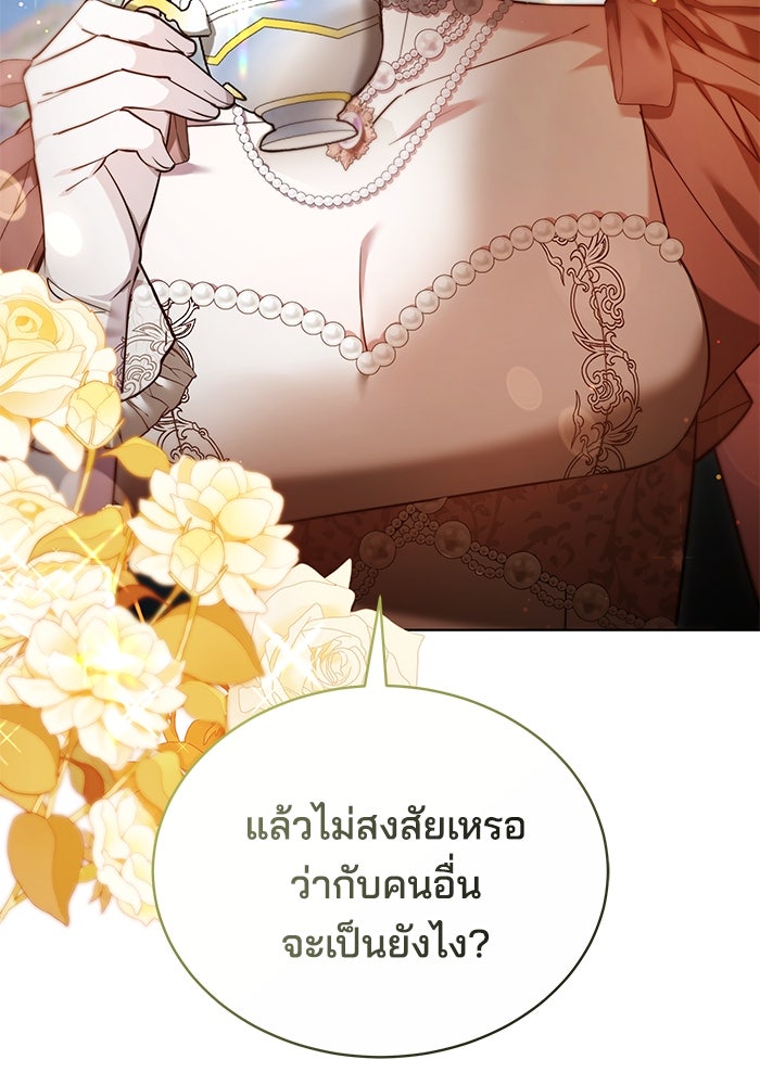 เจ้าสาวอัคนีดำ - หน้า 18