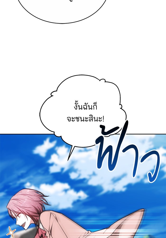 เจ้าสาวอัคนีดำ - หน้า 56