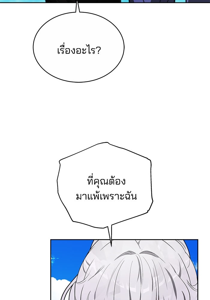 เจ้าสาวอัคนีดำ - หน้า 63