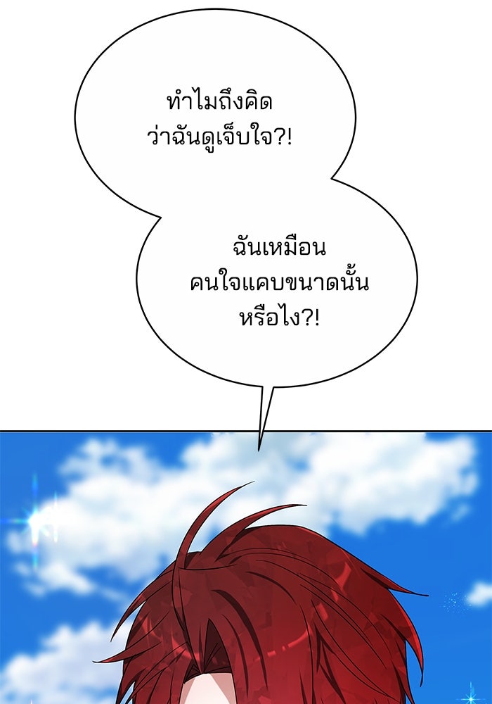 เจ้าสาวอัคนีดำ - หน้า 66