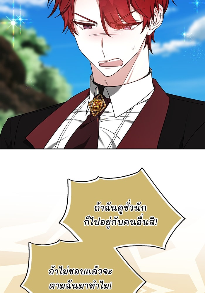 เจ้าสาวอัคนีดำ - หน้า 67