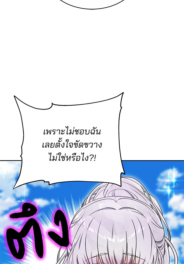 เจ้าสาวอัคนีดำ - หน้า 70