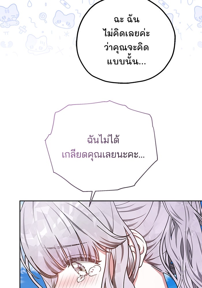 เจ้าสาวอัคนีดำ - หน้า 74