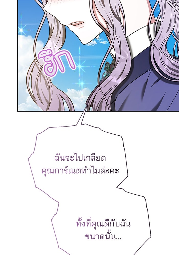 เจ้าสาวอัคนีดำ - หน้า 75