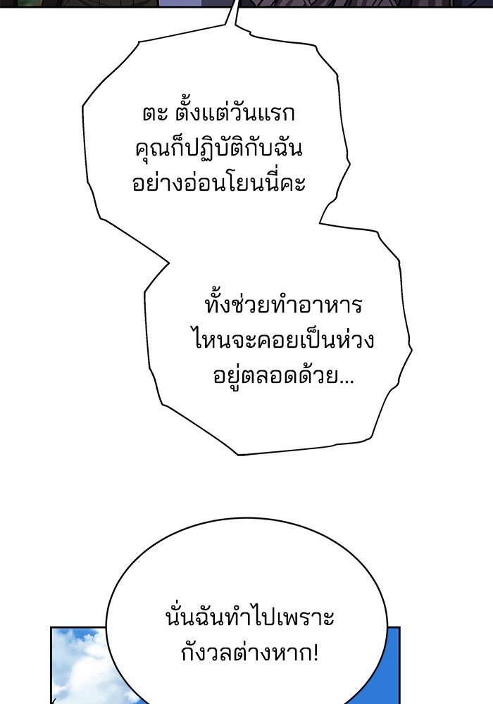เจ้าสาวอัคนีดำ - หน้า 77