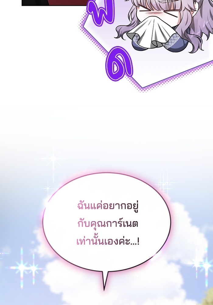 เจ้าสาวอัคนีดำ - หน้า 79