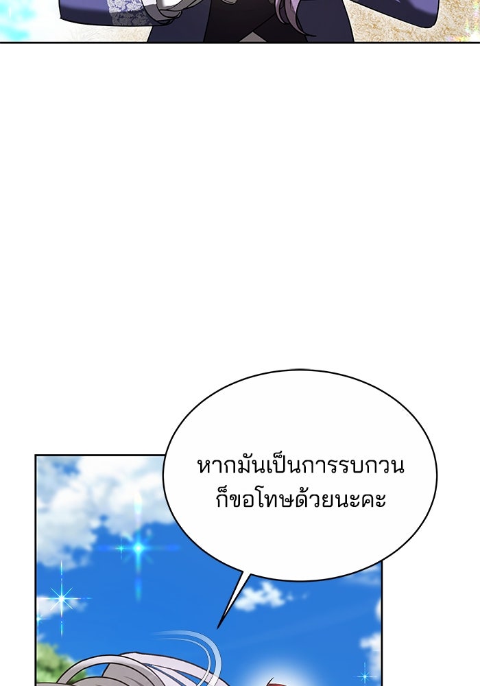 เจ้าสาวอัคนีดำ - หน้า 81