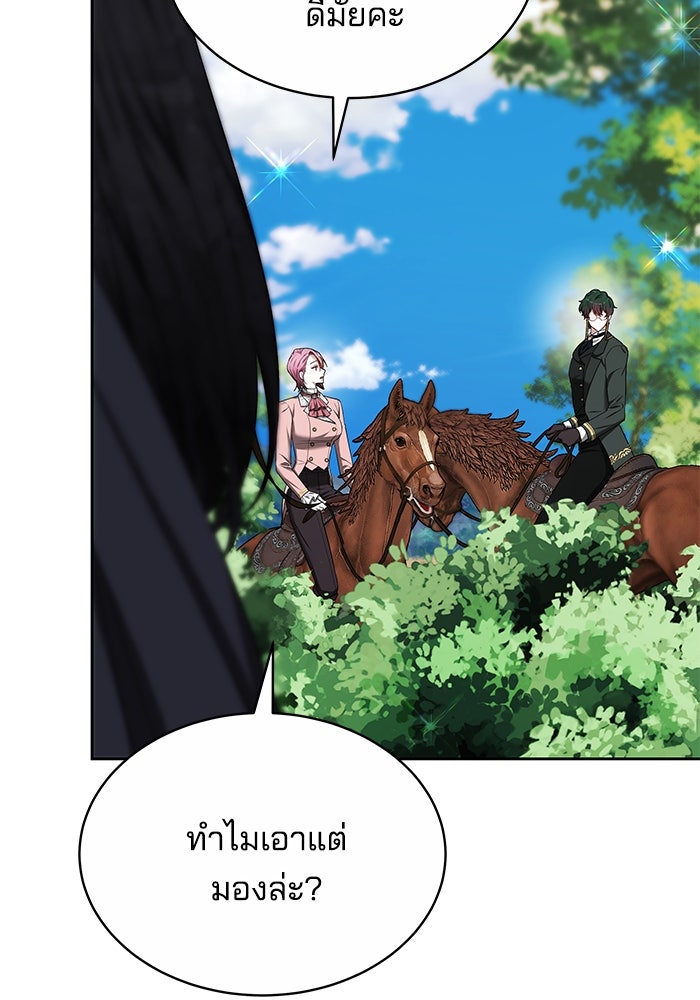 เจ้าสาวอัคนีดำ - หน้า 96