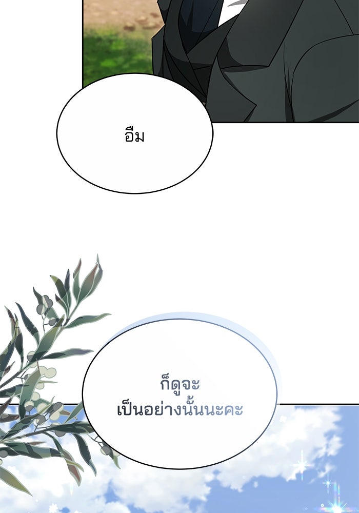 เจ้าสาวอัคนีดำ - หน้า 98
