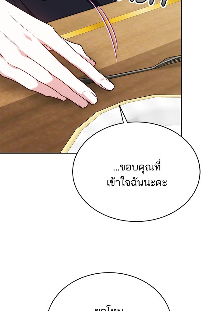 เจ้าสาวอัคนีดำ - หน้า 101