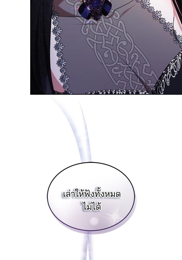 เจ้าสาวอัคนีดำ - หน้า 103