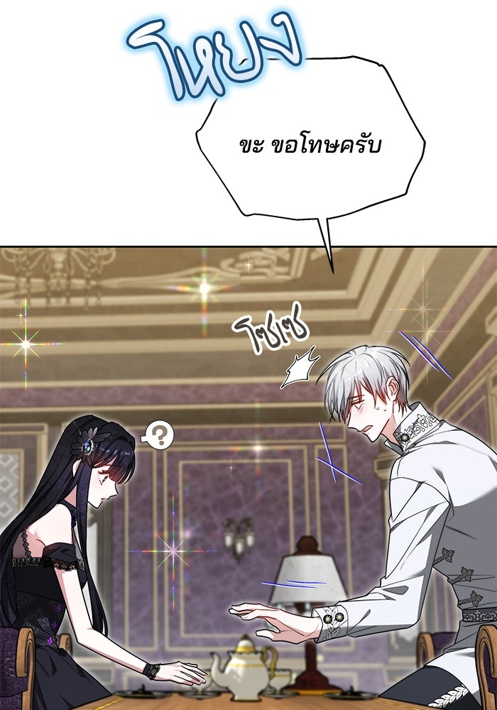 เจ้าสาวอัคนีดำ - หน้า 107