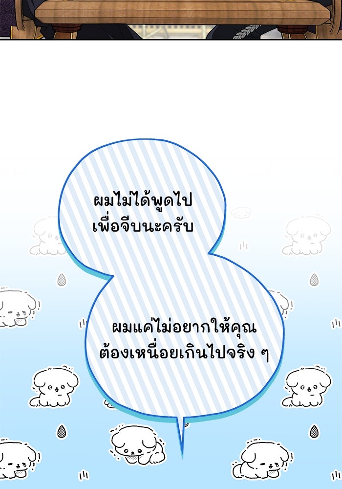 เจ้าสาวอัคนีดำ - หน้า 108