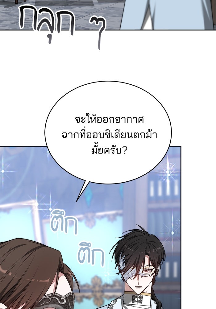 เจ้าสาวอัคนีดำ - หน้า 119