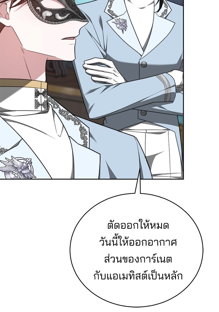 เจ้าสาวอัคนีดำ - หน้า 120