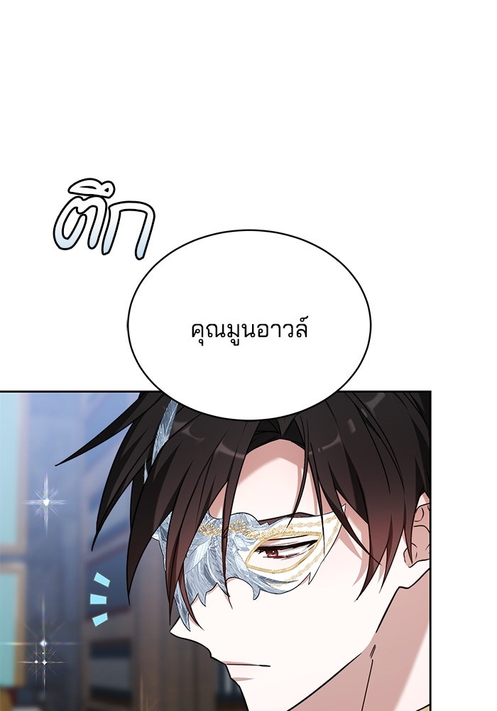 เจ้าสาวอัคนีดำ - หน้า 121