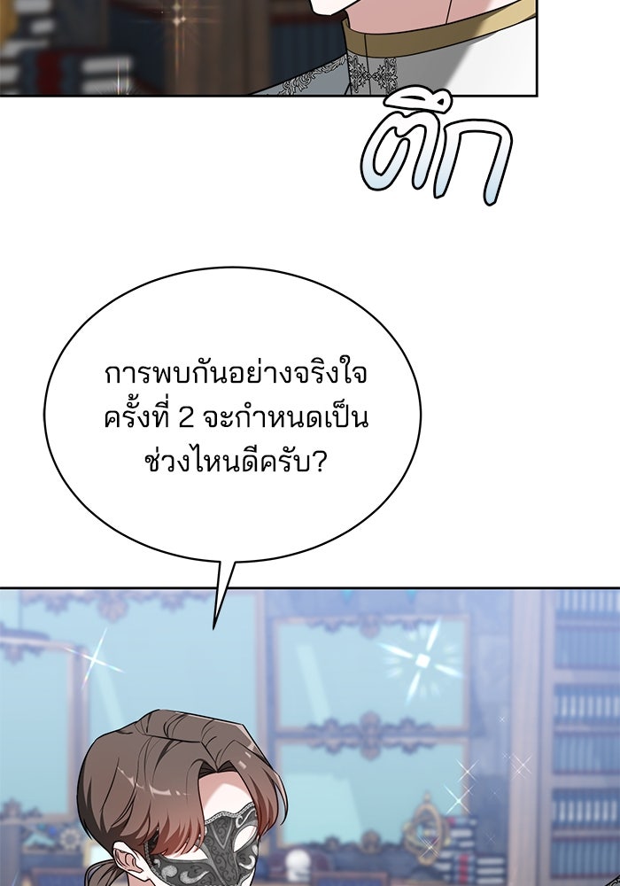 เจ้าสาวอัคนีดำ - หน้า 122