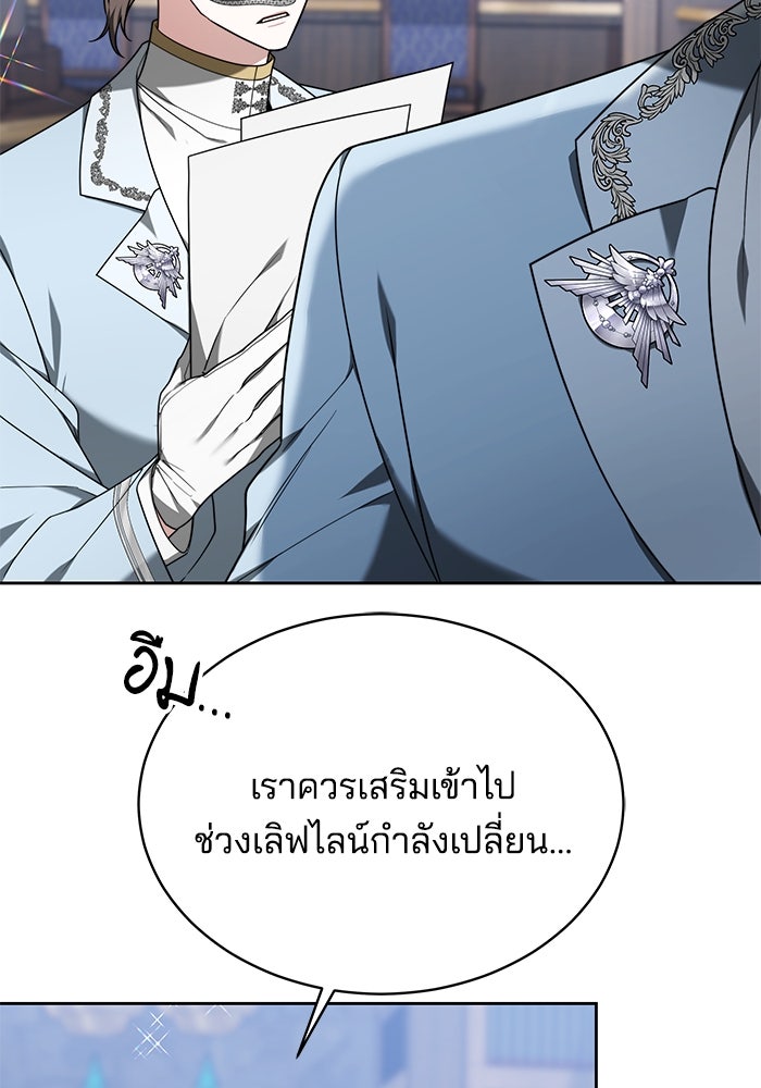 เจ้าสาวอัคนีดำ - หน้า 123