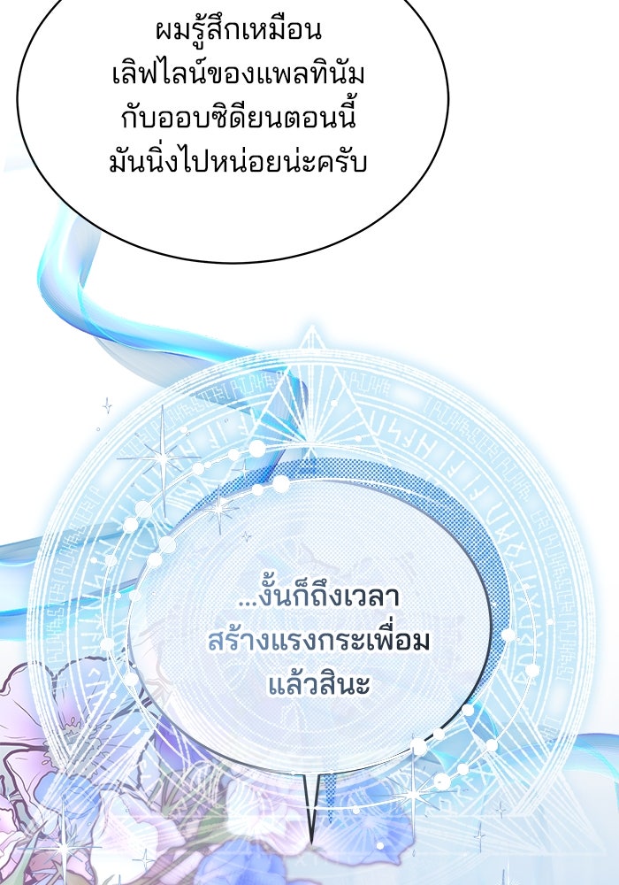 เจ้าสาวอัคนีดำ - หน้า 125