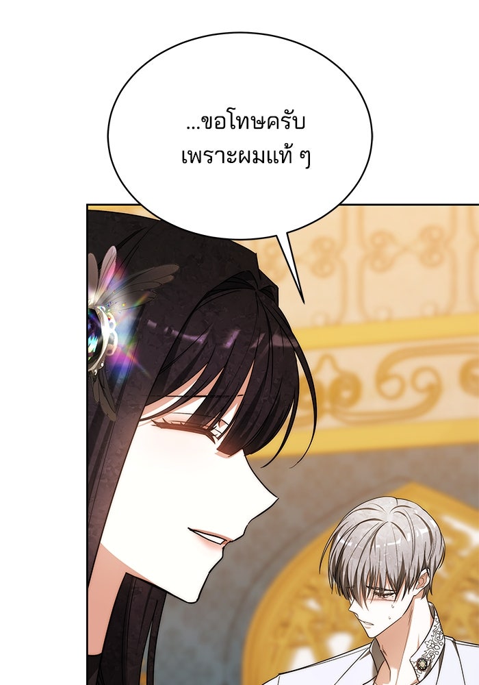 เจ้าสาวอัคนีดำ - หน้า 16