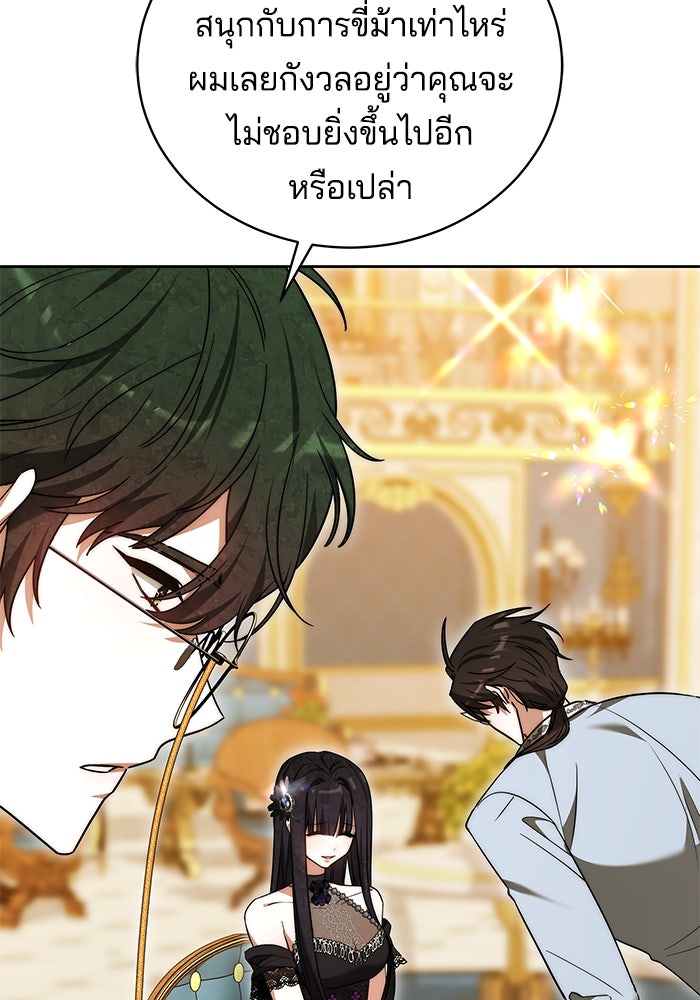 เจ้าสาวอัคนีดำ - หน้า 18