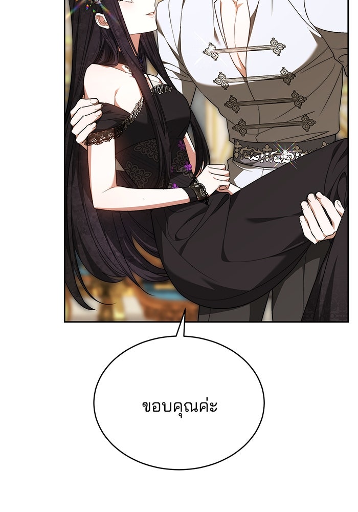 เจ้าสาวอัคนีดำ - หน้า 22