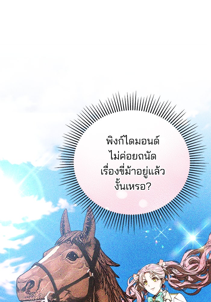 เจ้าสาวอัคนีดำ - หน้า 26