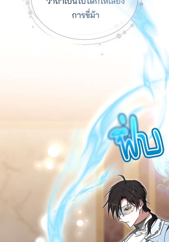 เจ้าสาวอัคนีดำ - หน้า 33