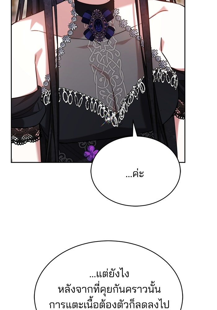 เจ้าสาวอัคนีดำ - หน้า 44