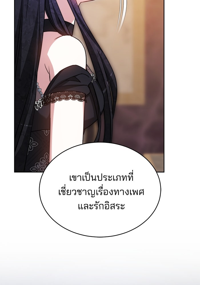 เจ้าสาวอัคนีดำ - หน้า 53