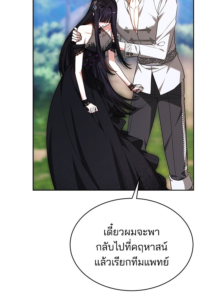 เจ้าสาวอัคนีดำ - หน้า 6