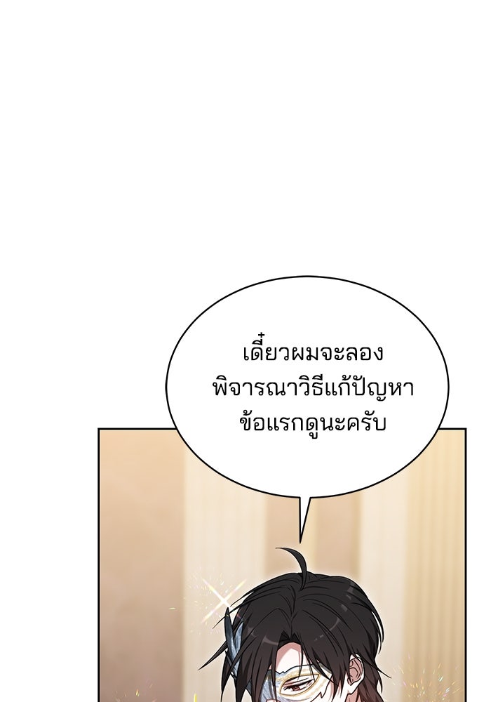 เจ้าสาวอัคนีดำ - หน้า 61