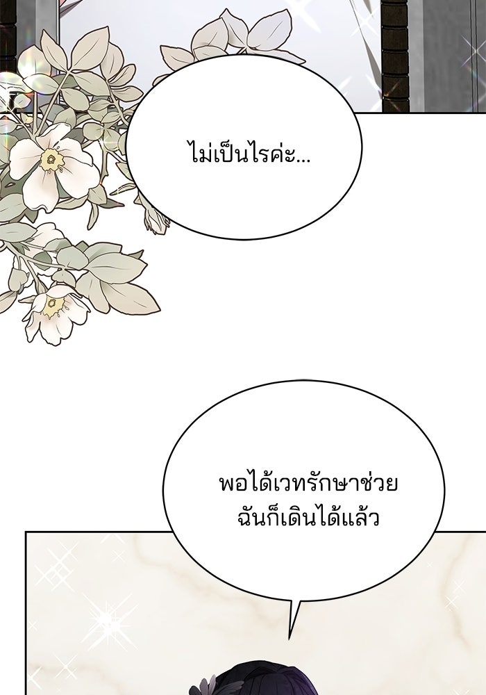 เจ้าสาวอัคนีดำ - หน้า 73
