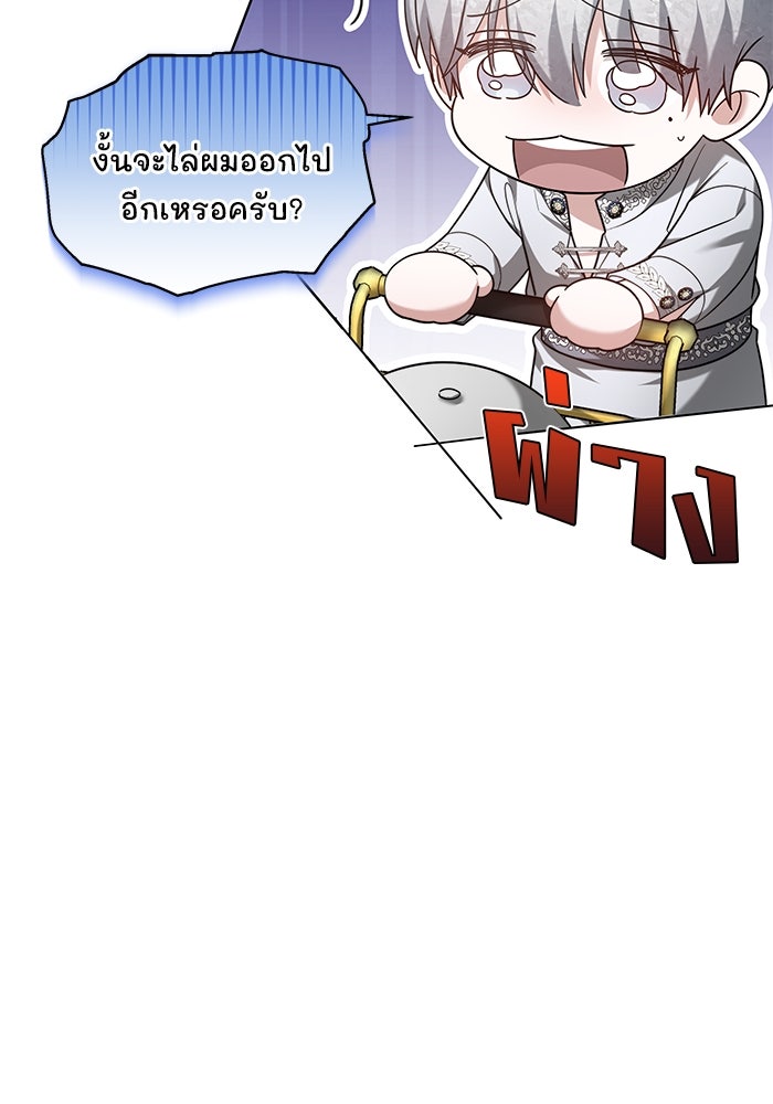 เจ้าสาวอัคนีดำ - หน้า 75