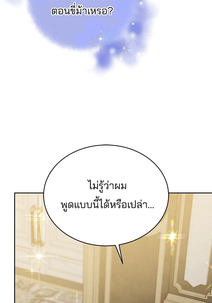 เจ้าสาวอัคนีดำ - หน้า 86